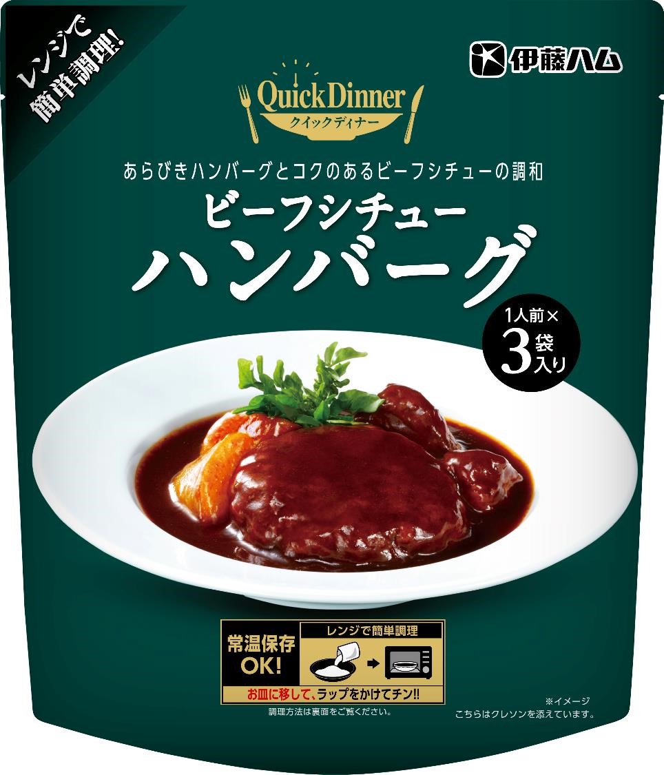 クイックディナー　ビーフシチューハンバーグ 525g（175ｇ×3袋入）