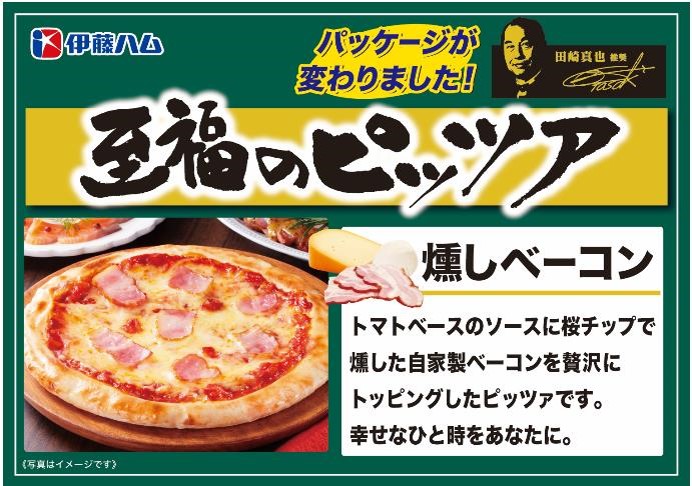  Toppers Pizzaのベーコントッパーピザのレシピ