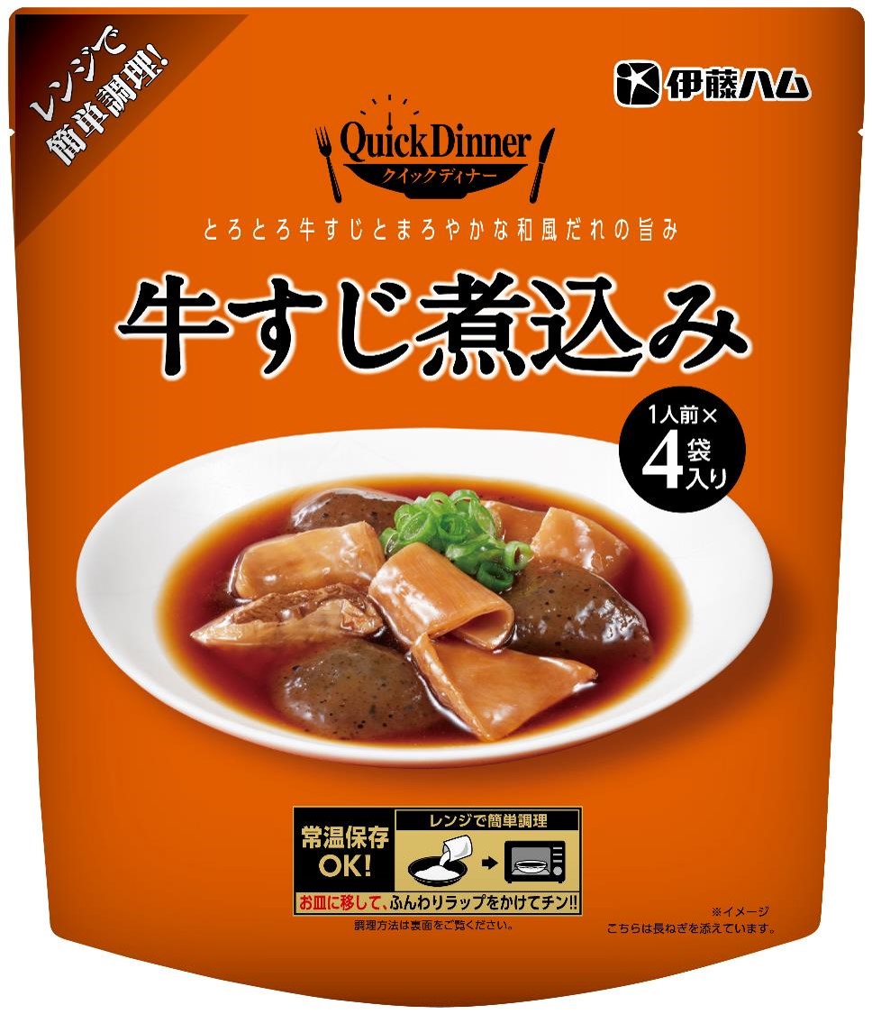 クイックディナー牛すじ煮込み クイックディナーシリーズ 調理品 商品情報 伊藤ハム