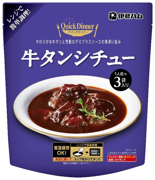 クイックディナー牛タンシチュー クイックディナーシリーズ 調理品 商品情報 伊藤ハム クイックディナー牛タンシチュー クイックディナーシリーズ 調理品 商品情報 伊藤ハム