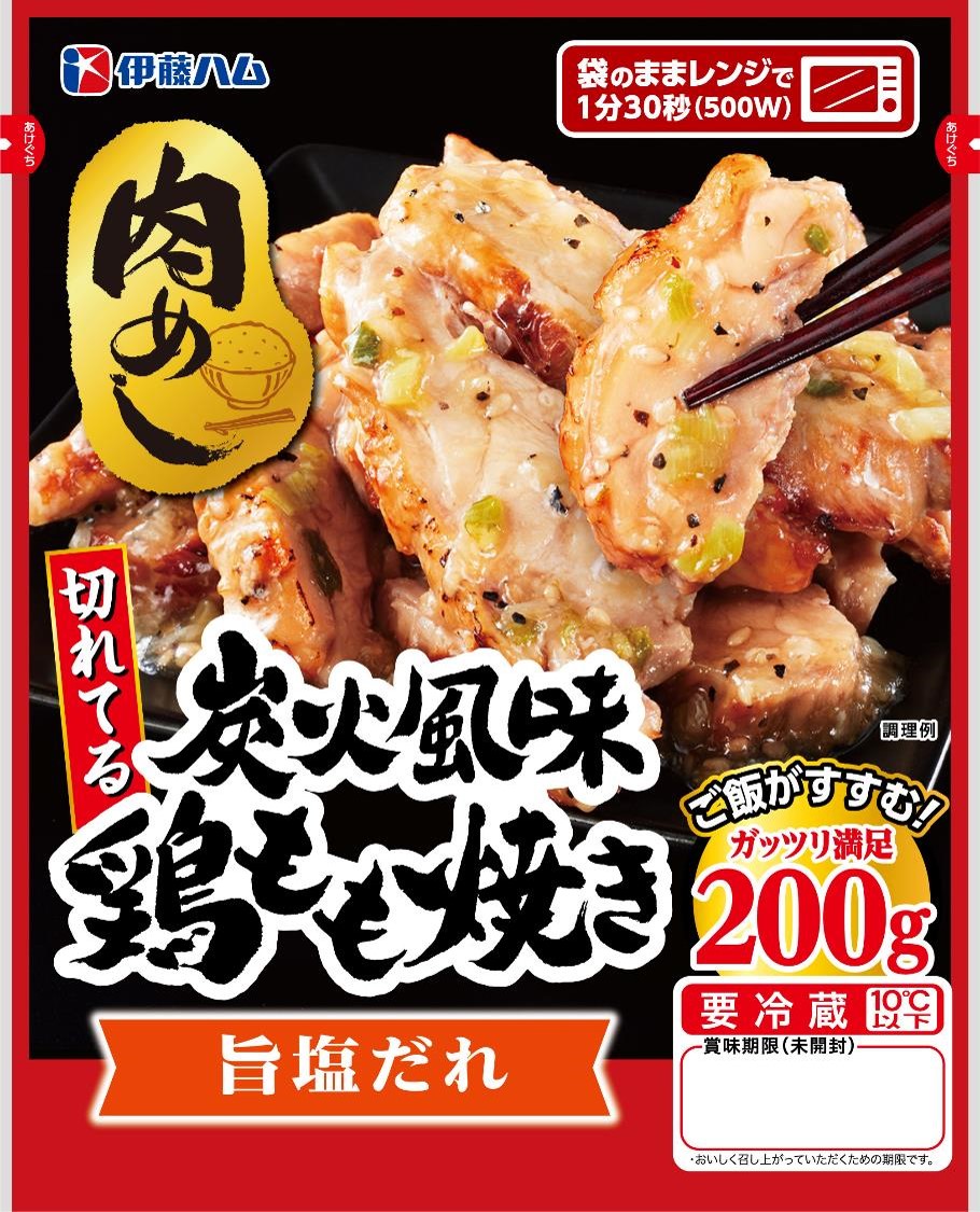 肉めし 切れてる炭火風味鶏もも焼き 旨塩だれ 200g