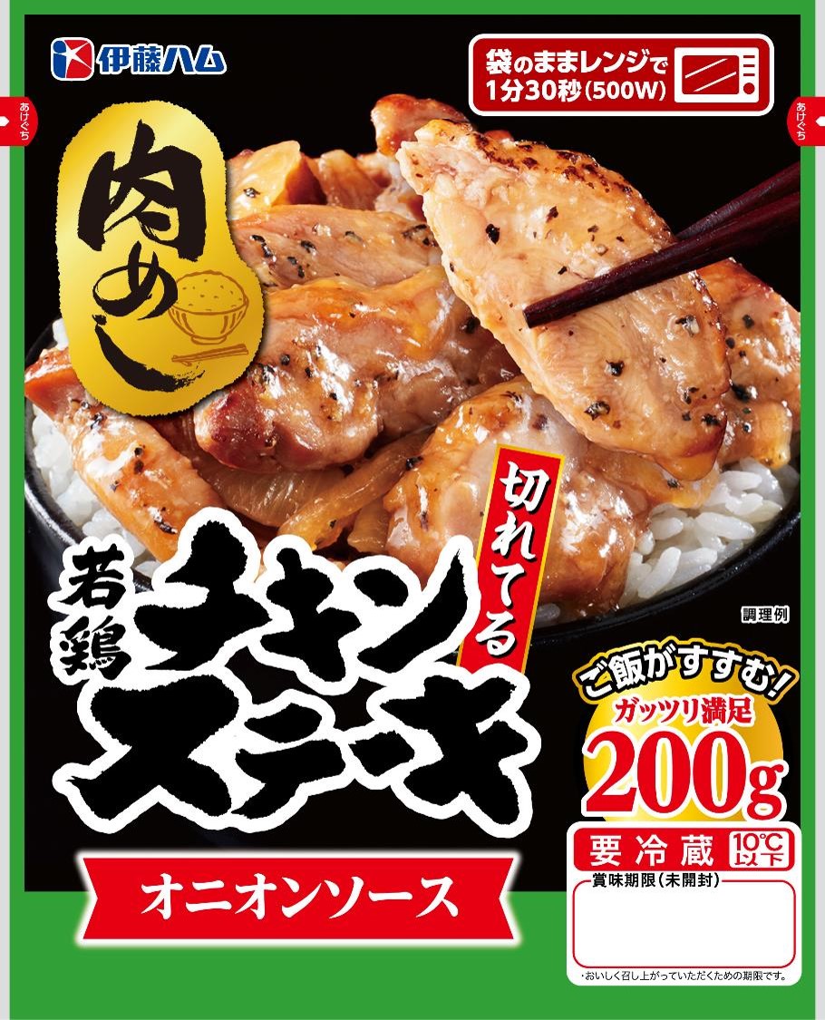 肉めし 切れてる若鶏チキンステーキ　オニオンソース 200g