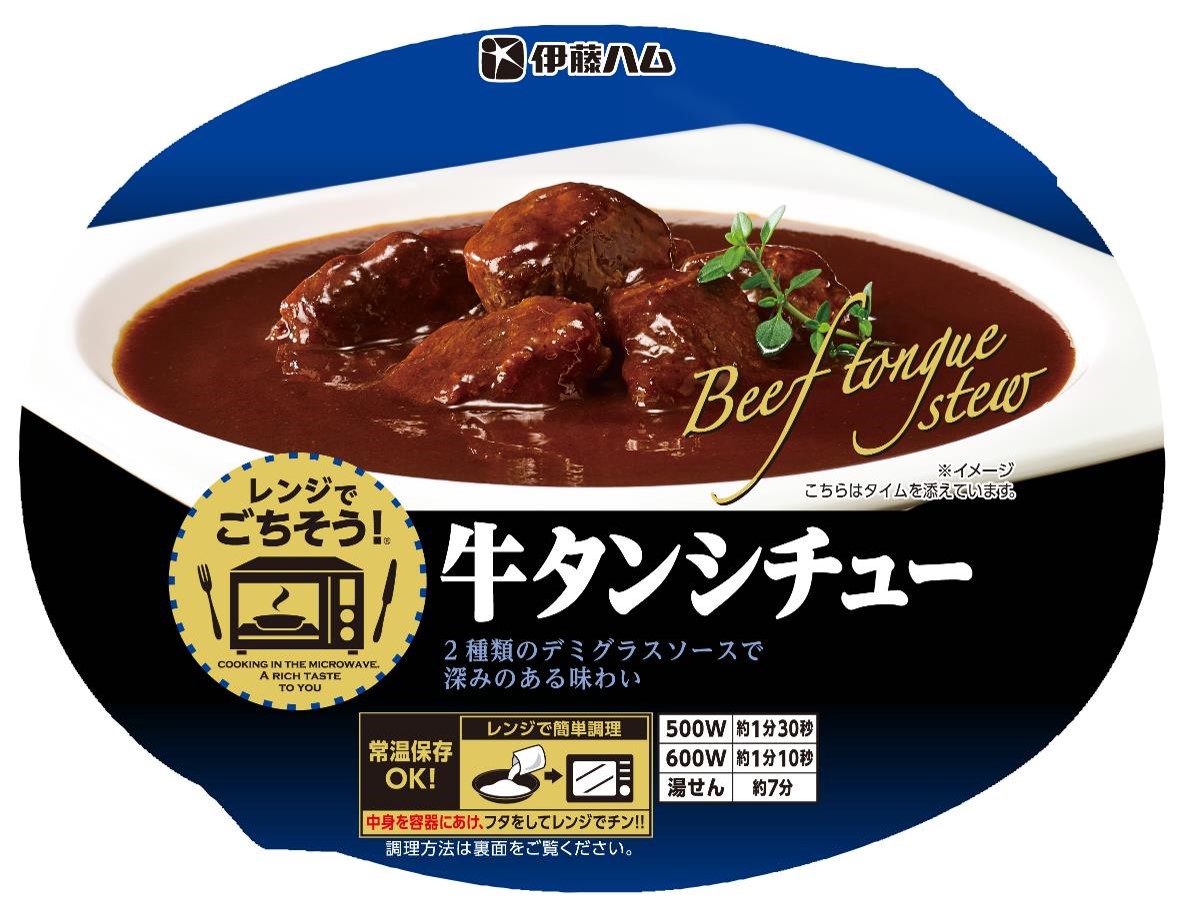 レンジでごちそう 牛タンシチュー | レンジでごちそうシリーズ | 調理品 | 商品情報 | 伊藤ハム
