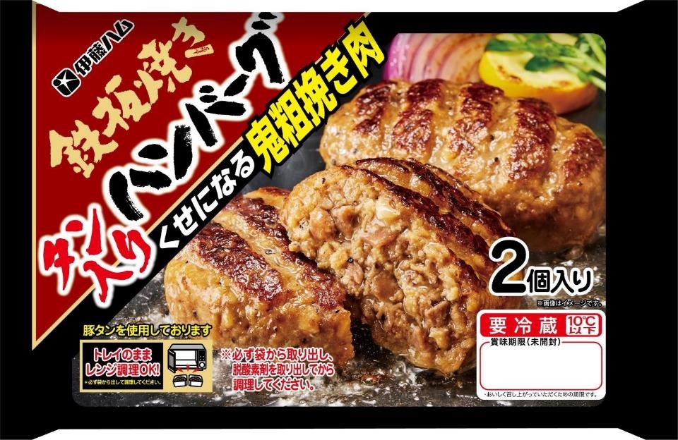 鉄板焼きタン入りハンバーグ