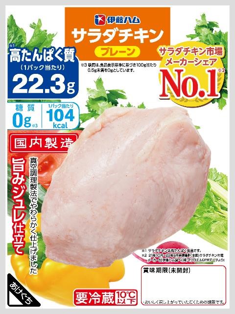 サラダチキンシリーズ