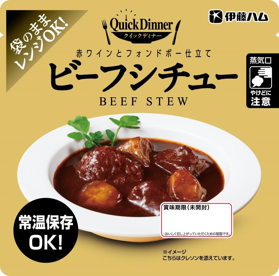 クイックディナー1食タイプ ビーフシチュー