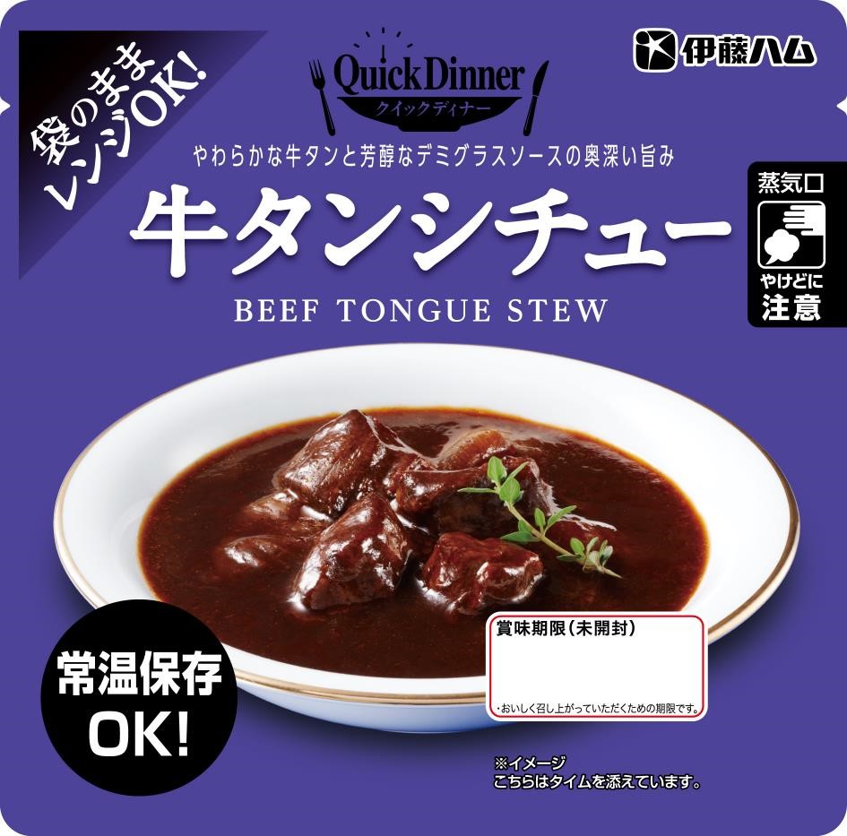 クイックディナー1食タイプ 牛タンシチュー