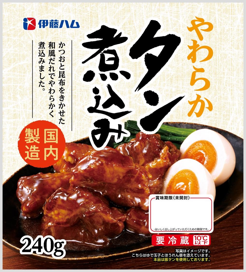 やわらかタン煮込みシリーズ