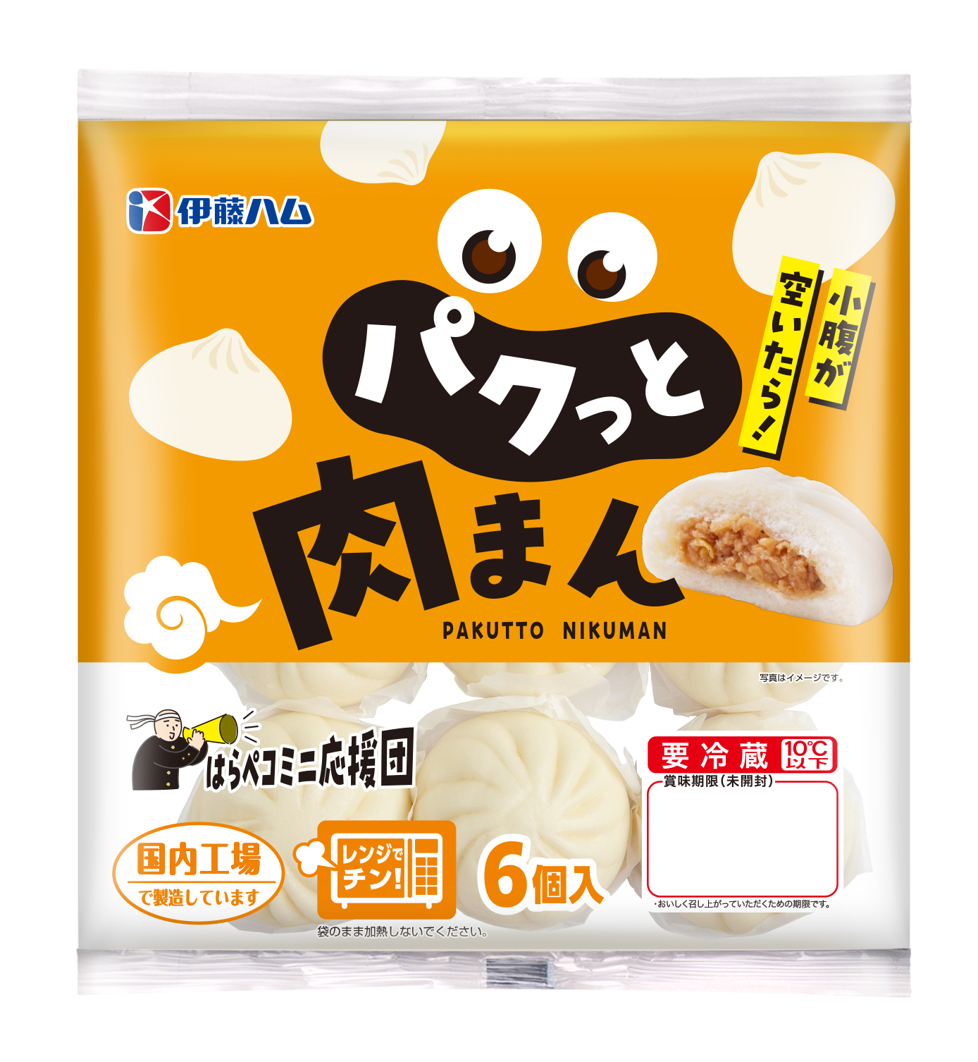 肉まん