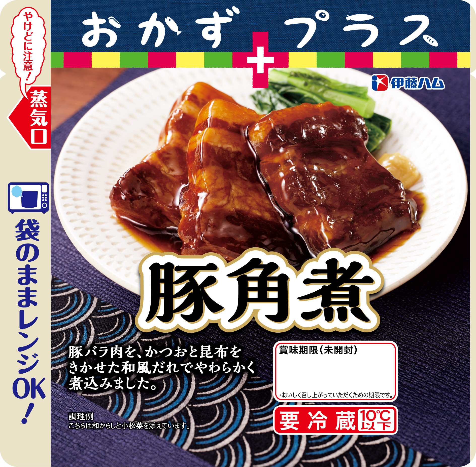 おかずプラスシリーズ