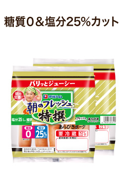 朝のフレッシュウインナー糖質0＆塩分25%カット ガゼットタイプ