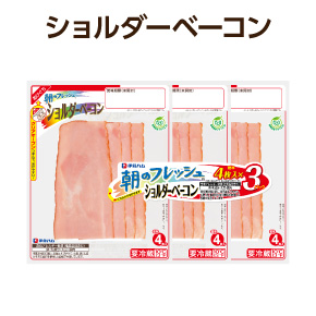 ショルダーベーコン