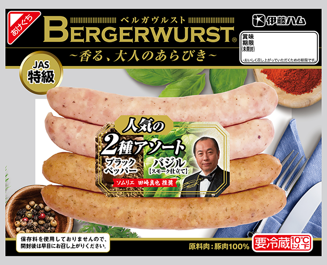 ベルガヴルスト　アソート