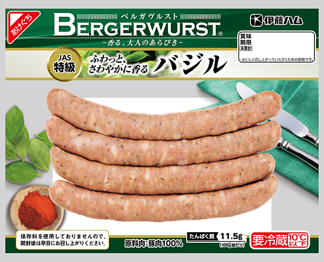 ベルガヴルスト　バジル