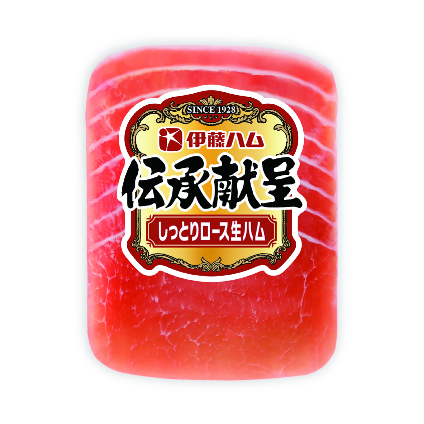 伝承献呈 しっとり生ハムロース