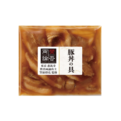 賛否両論シリーズ 豚丼の具