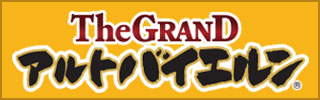 The GRAND繧｢繝ｫ繝医ヰ繧､繧ｨ繝ｫ繝ｳ