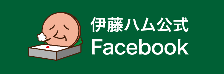 伊藤ハムFacebook