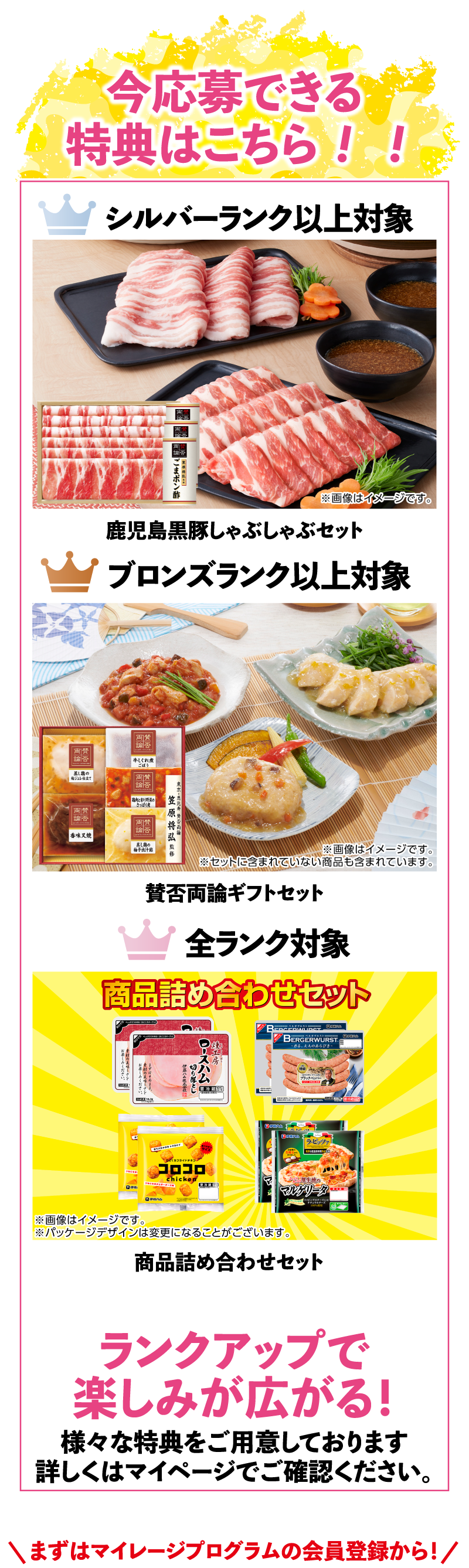 今応募できる特典はこちら！