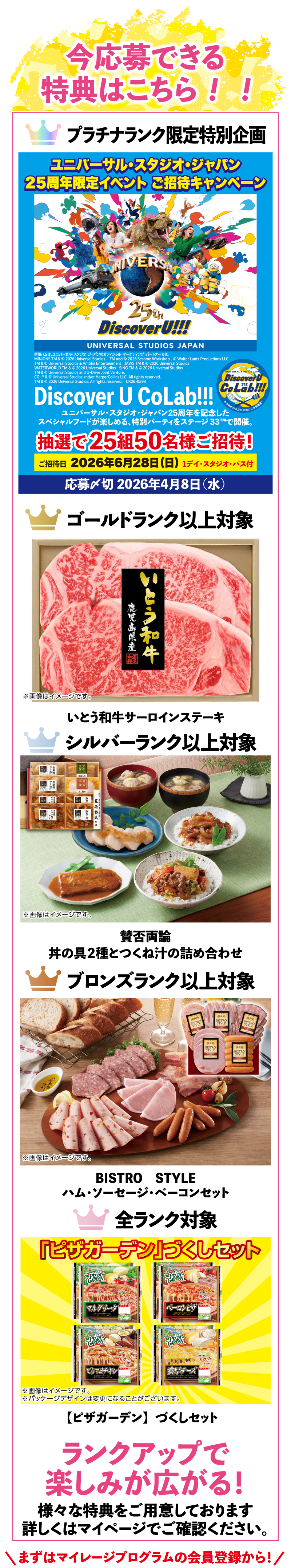 今応募できる特典はこちら！