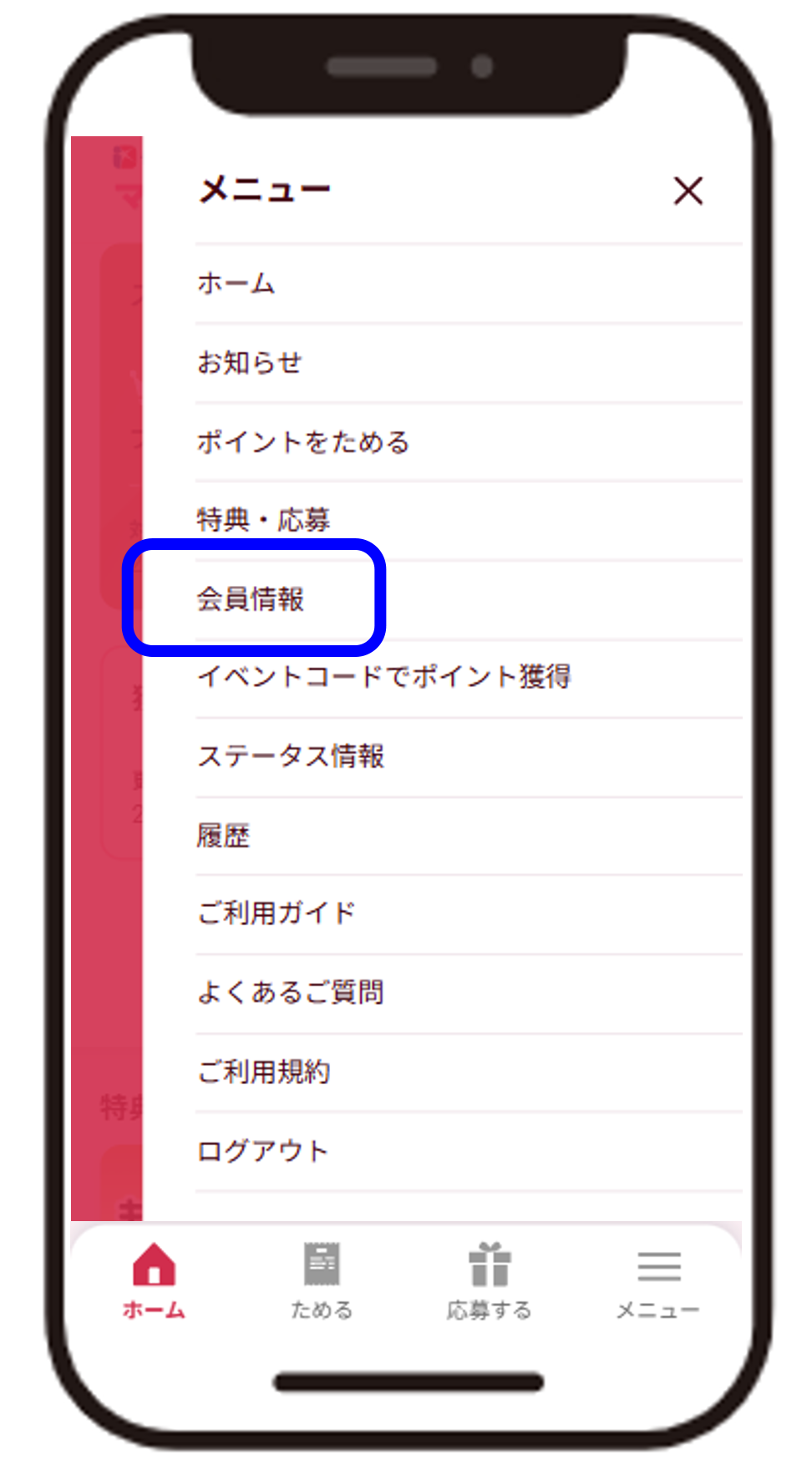 会員番号確認用画像2