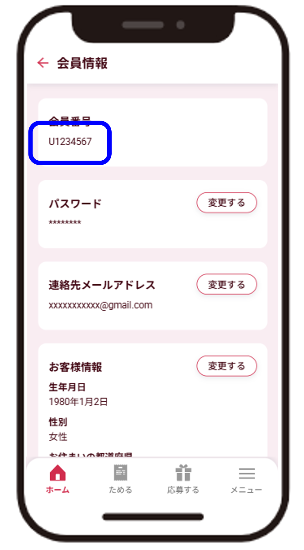 会員番号確認用画像3