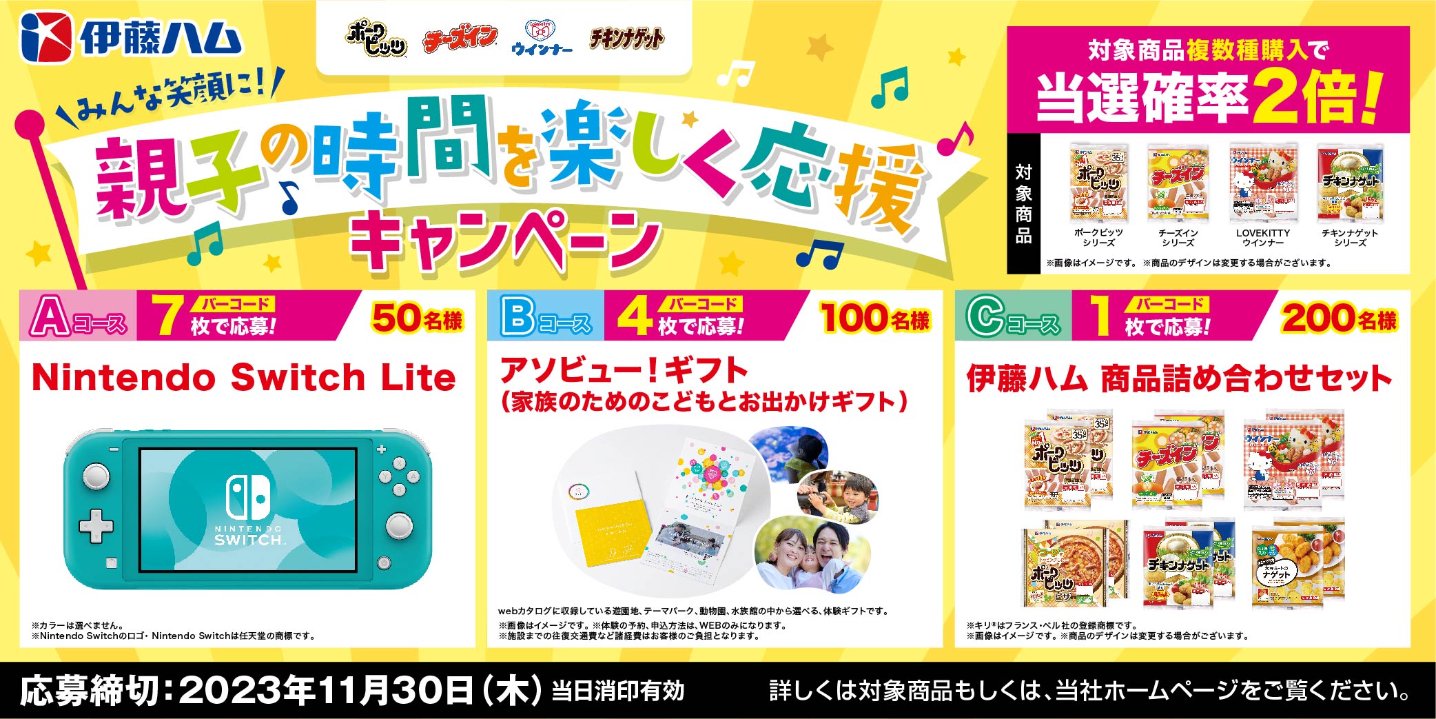 親子の時間を楽しく応援CP