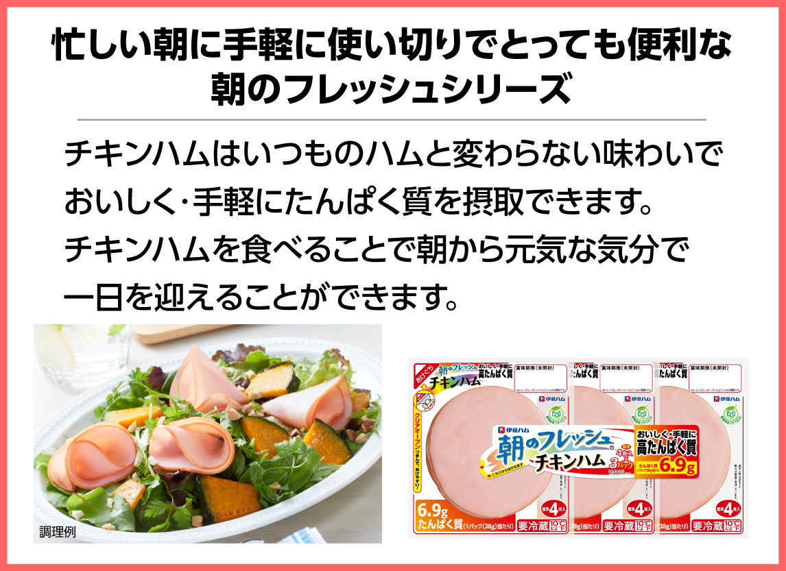 忙しい朝に手軽に使い切りでとっても便利な朝のフレッシュシリーズ