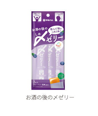 お酒の後の〆ゼリー