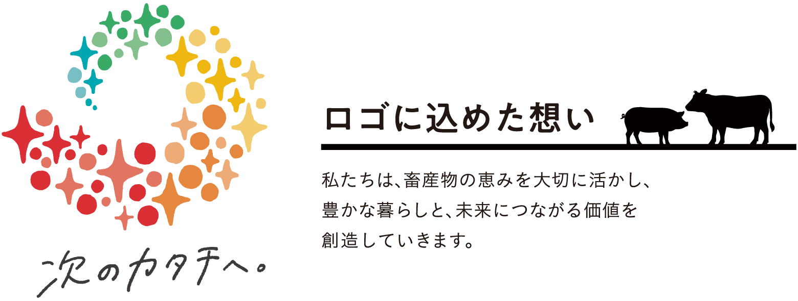 ロゴに込めた想い