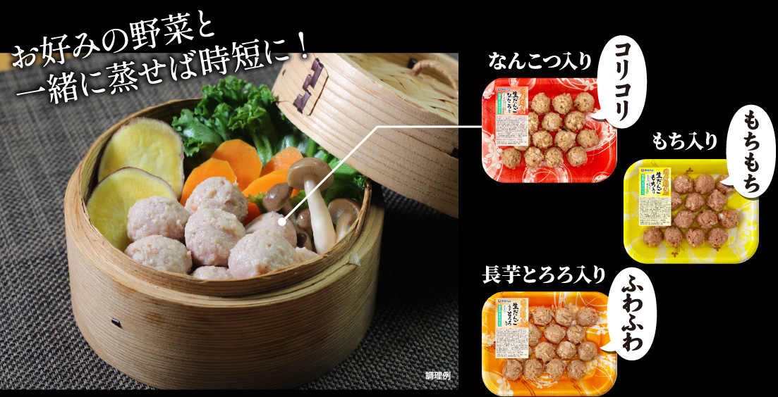 お好みの野菜と一緒に蒸せば時短に!