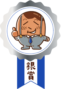 銀賞
