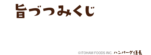 |Â݂ no[OW ©ITOHAM FOODS INC. 